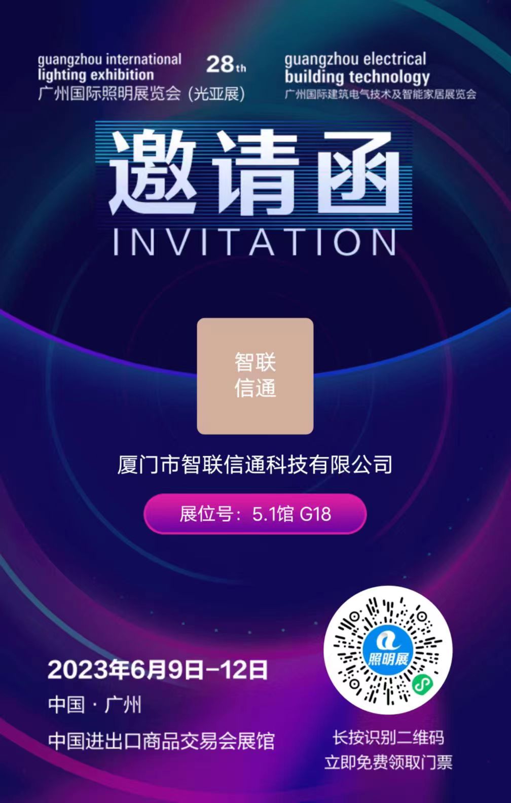 1685342872696036.jpg 光亞展邀請(qǐng)函.jpg