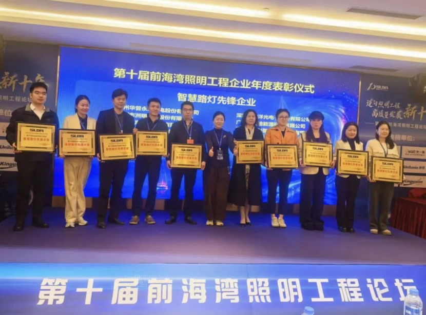 行業(yè)認(rèn)可 | 智聯(lián)信通榮膺“智慧路燈先鋒企業(yè)”稱號(hào)！134.png